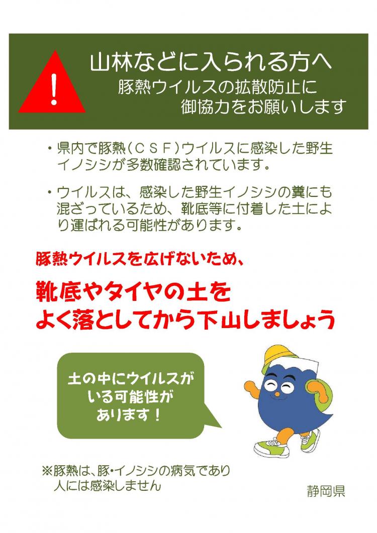 山林などに入られる方へ
