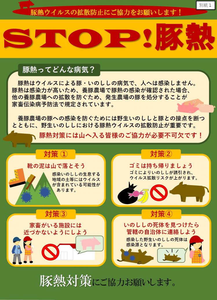 アフリカ豚熱対策ポスター