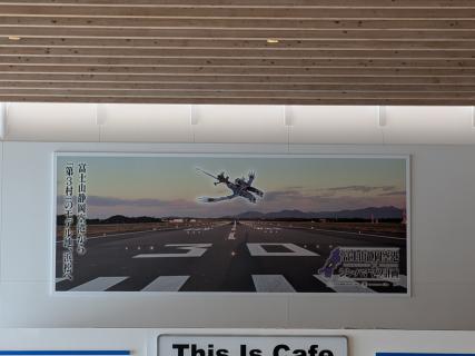 静岡空港エヴァ2