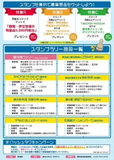 駿河湾フェリー日本一スタンプラリー