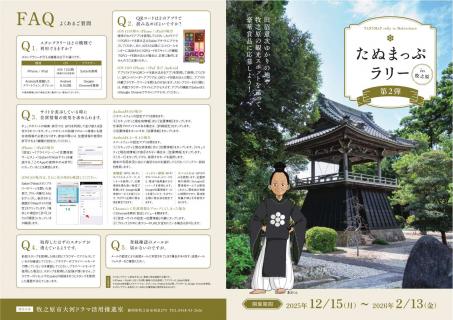 たぬまっぷラリー２