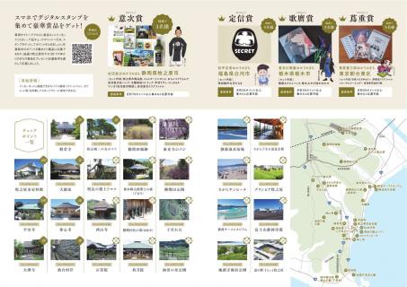 たぬまっぷラリー3