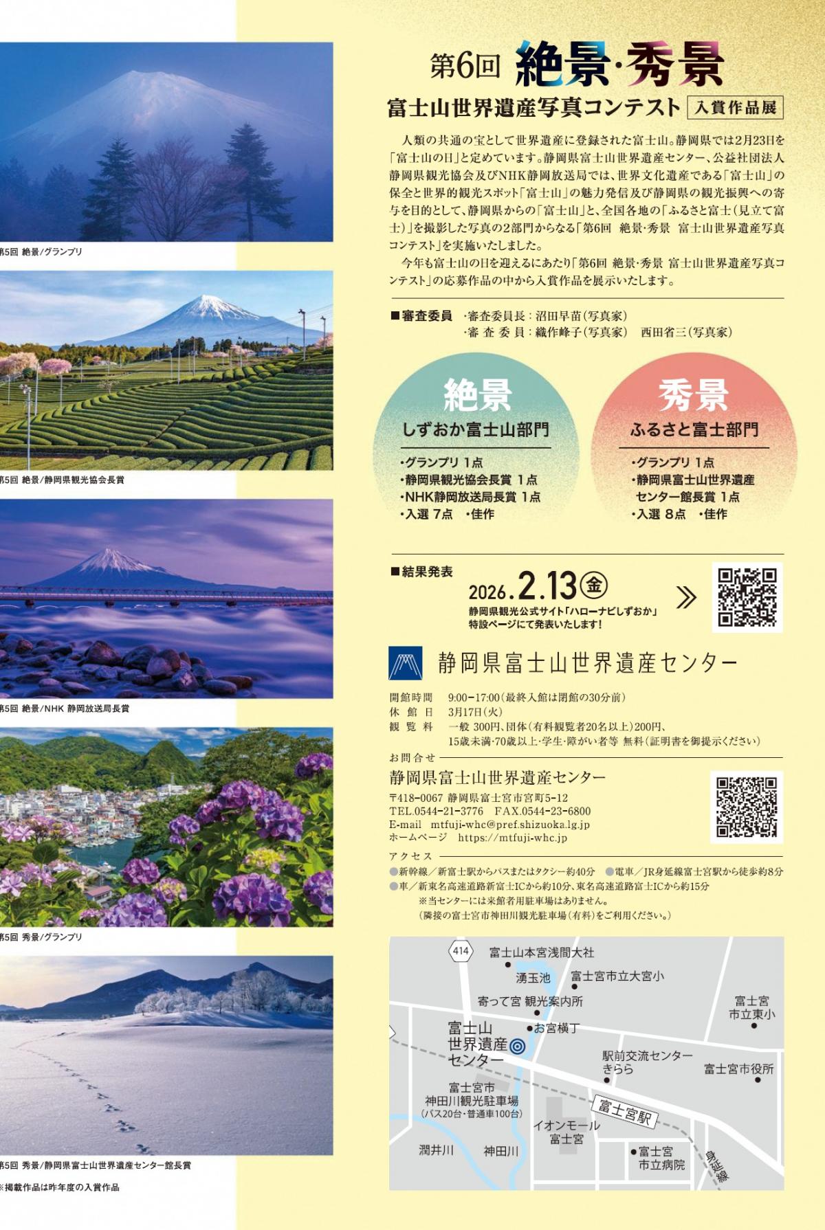 富士山写真コンテスト２