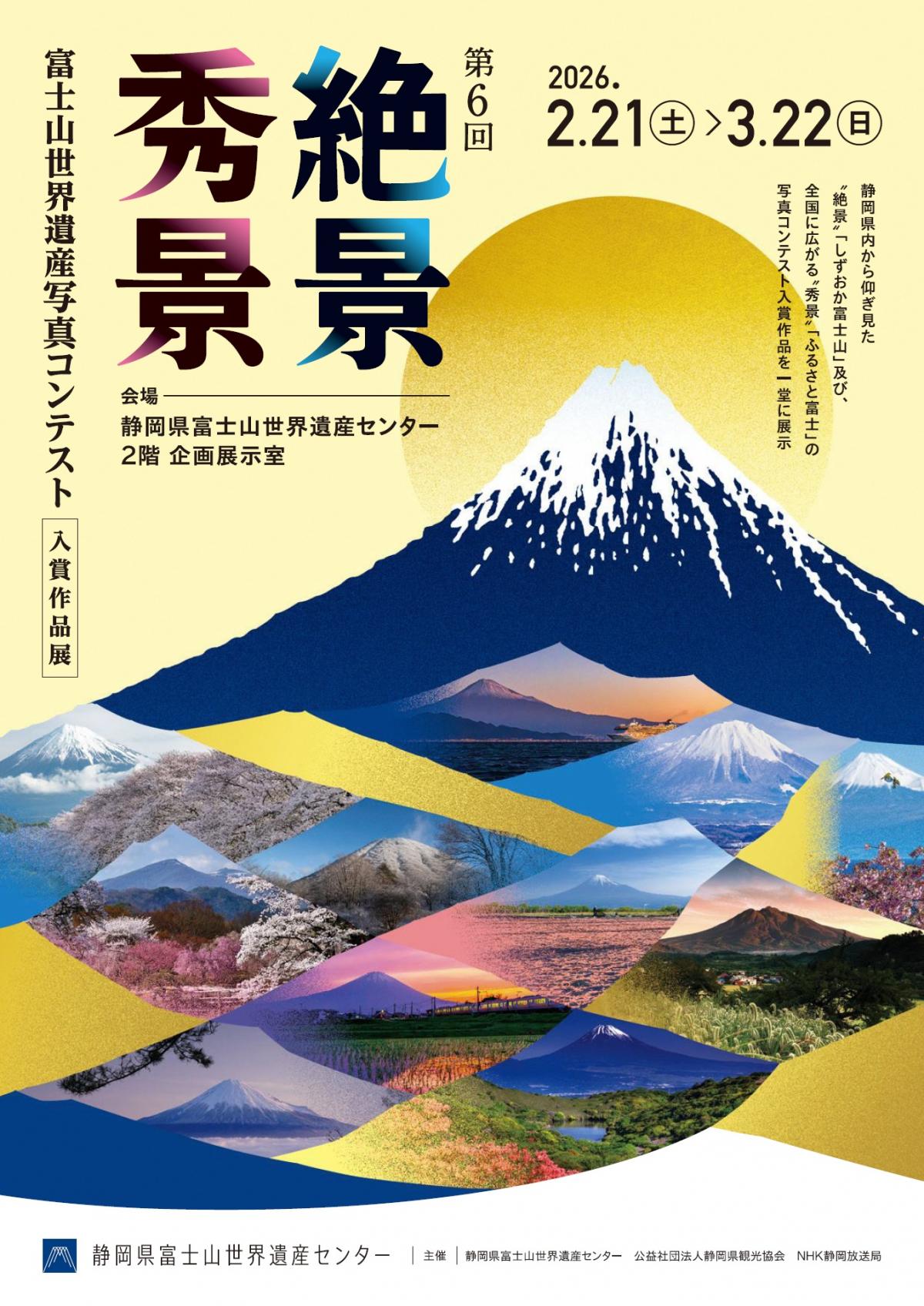 富士山写真コンテストチラシ１