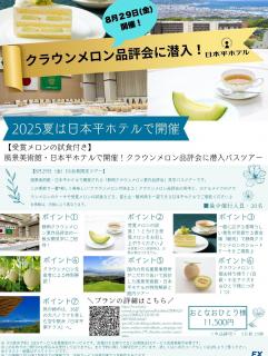 EX旅先予約
