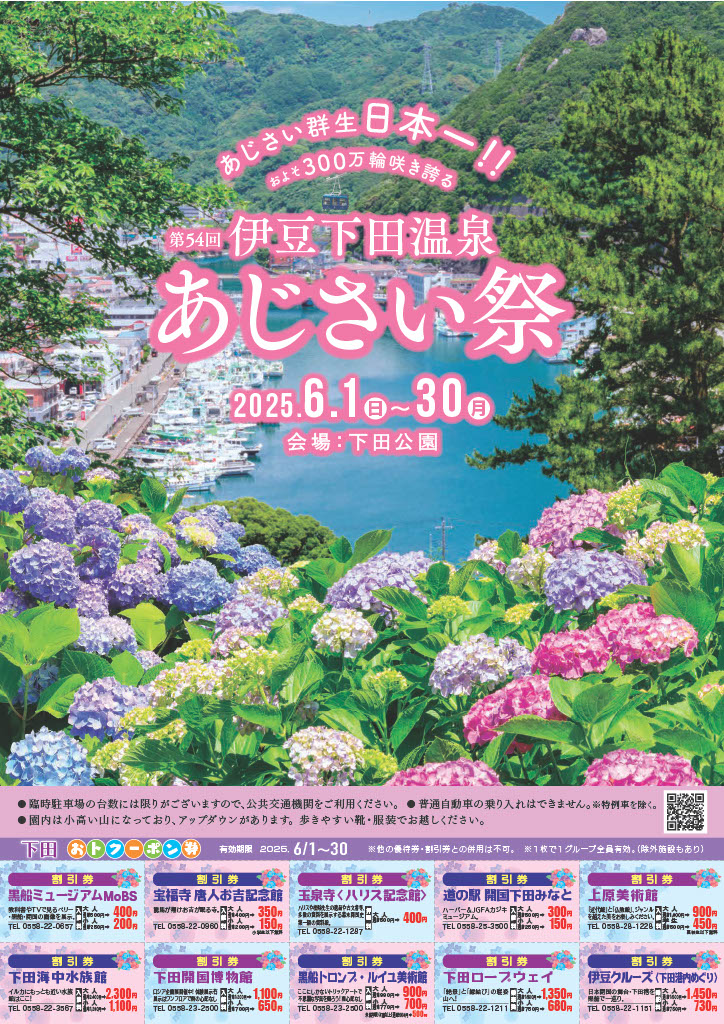 あじさい祭　チラシ１