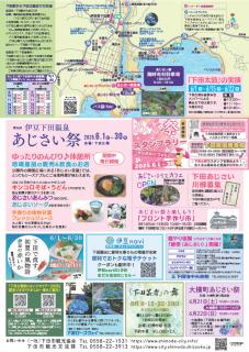 あじさいチラシ２