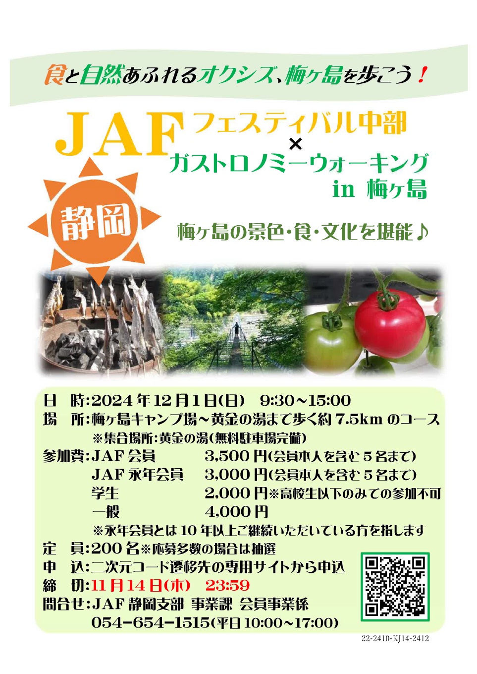 JAF梅ヶ島ウォーキング2