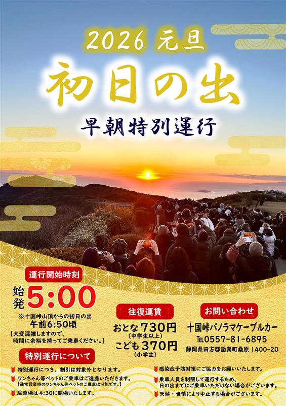 十国峠初日の出