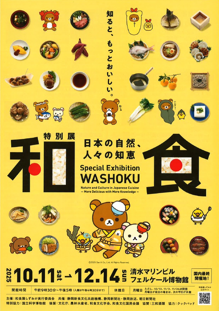 wasyokuten