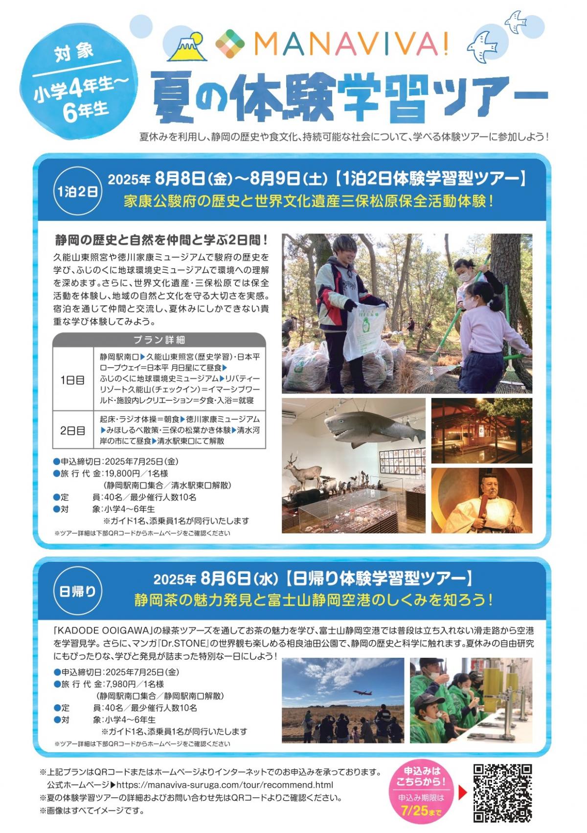 2025学び場チラシ裏