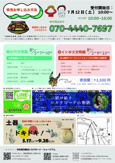 シルクロード歴史講座　チラシ裏