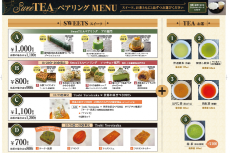 お茶まつり秋2025-10