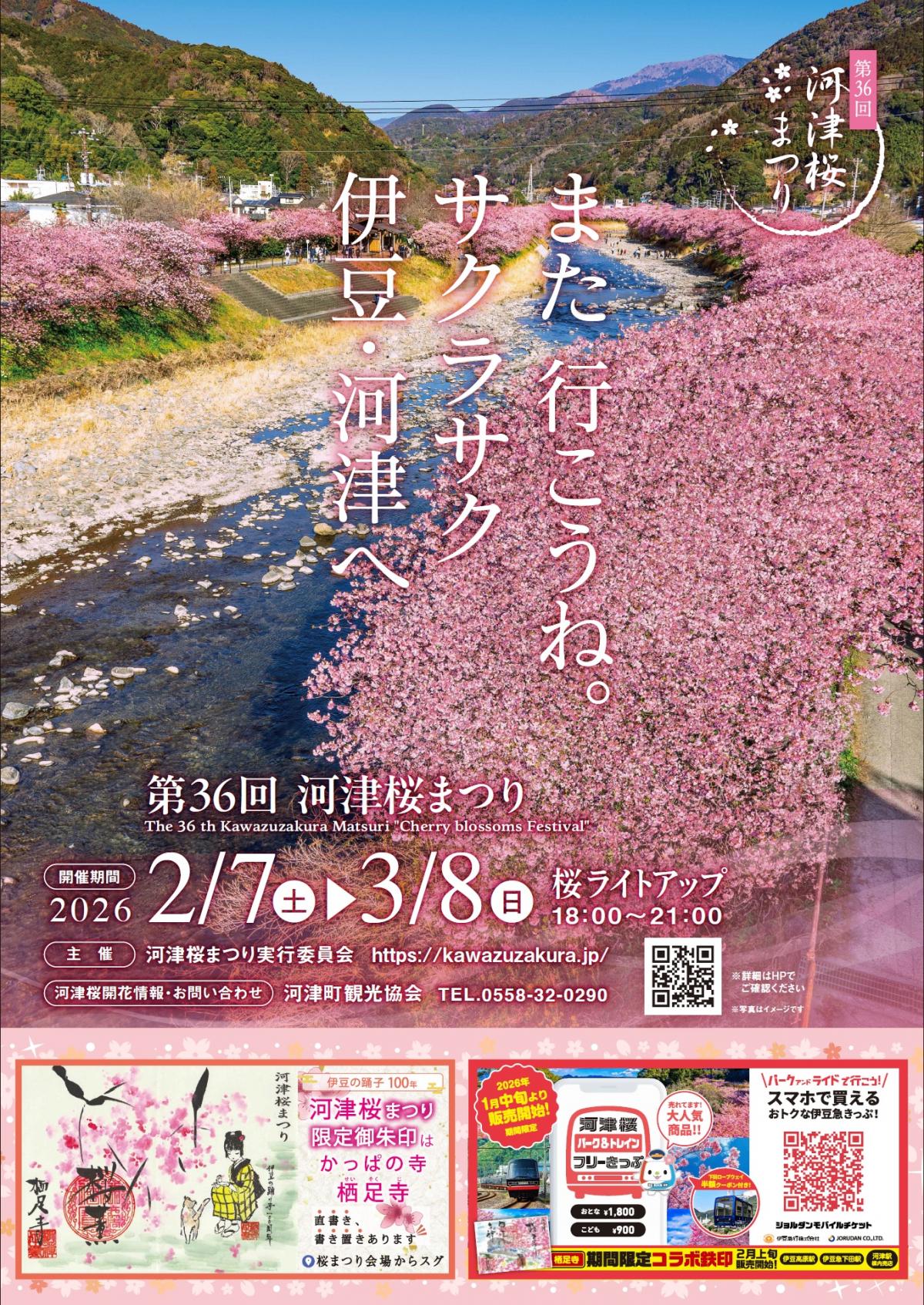 2026河津桜まつり