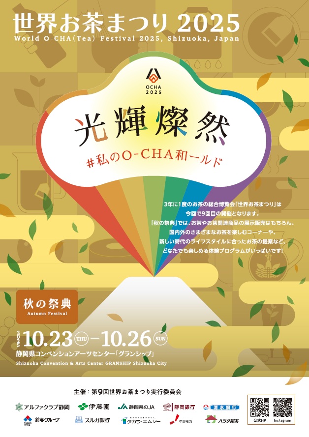 ochamatsuri