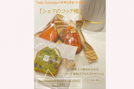 お茶まつり秋2025-11