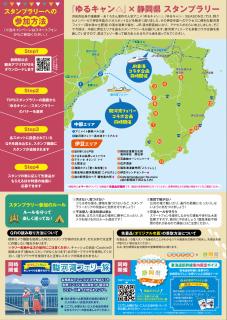 ゆるキャンスタンプラリー裏