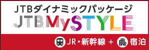 JTBMySTYLE(JR)