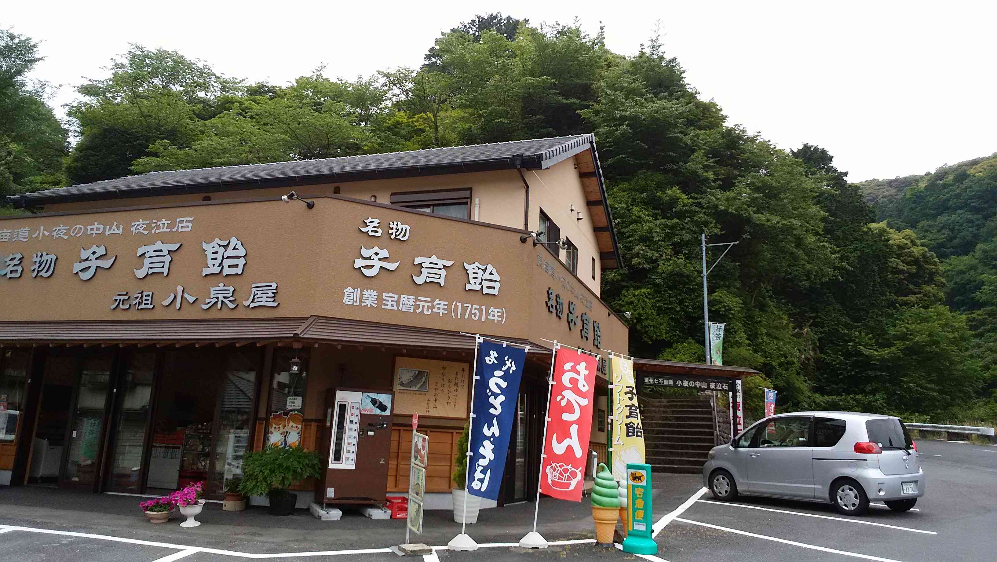 お店