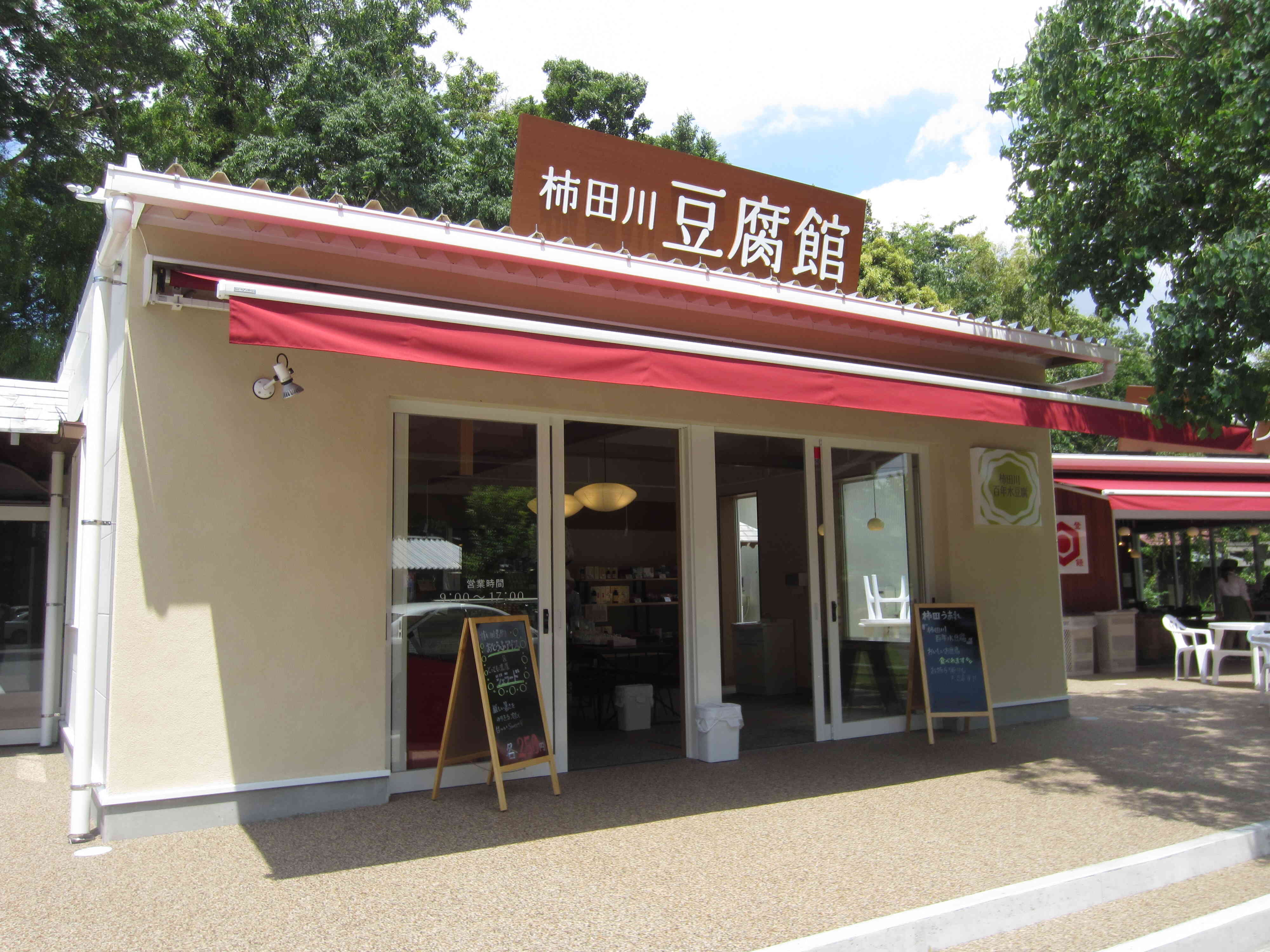 柿田川豆腐館　外観