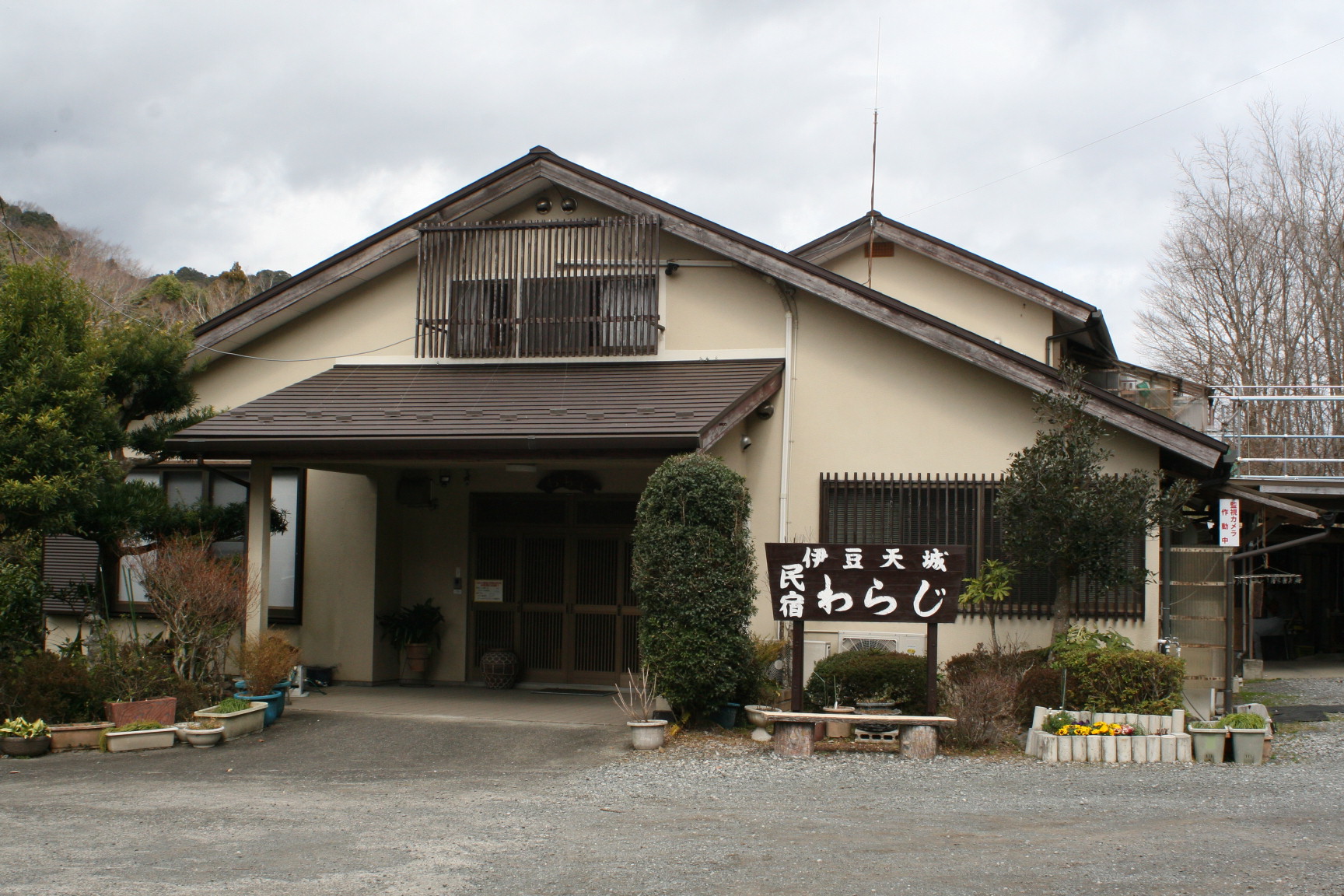 民宿わらじ