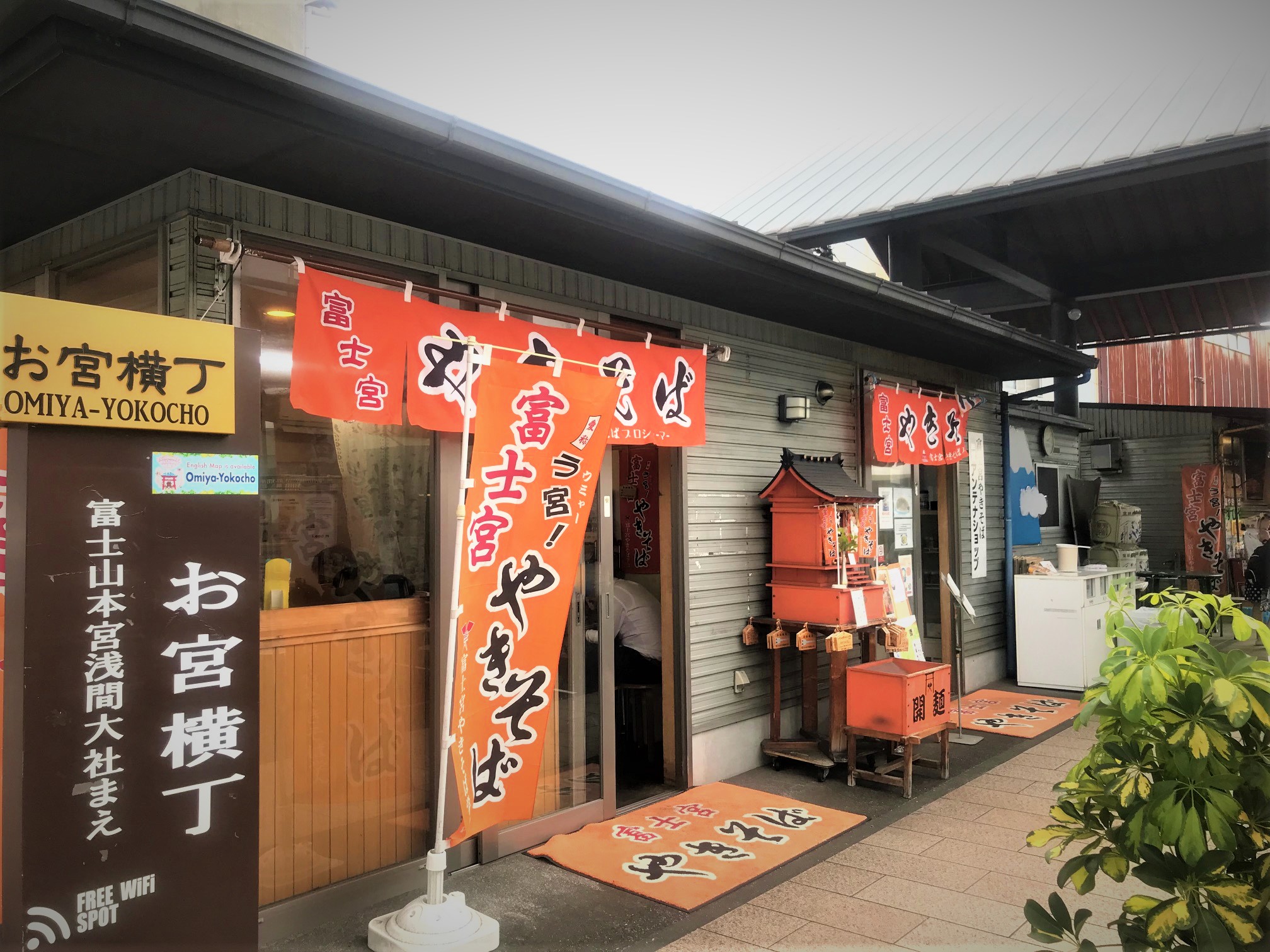 「お宮横丁」の入り口のお店です