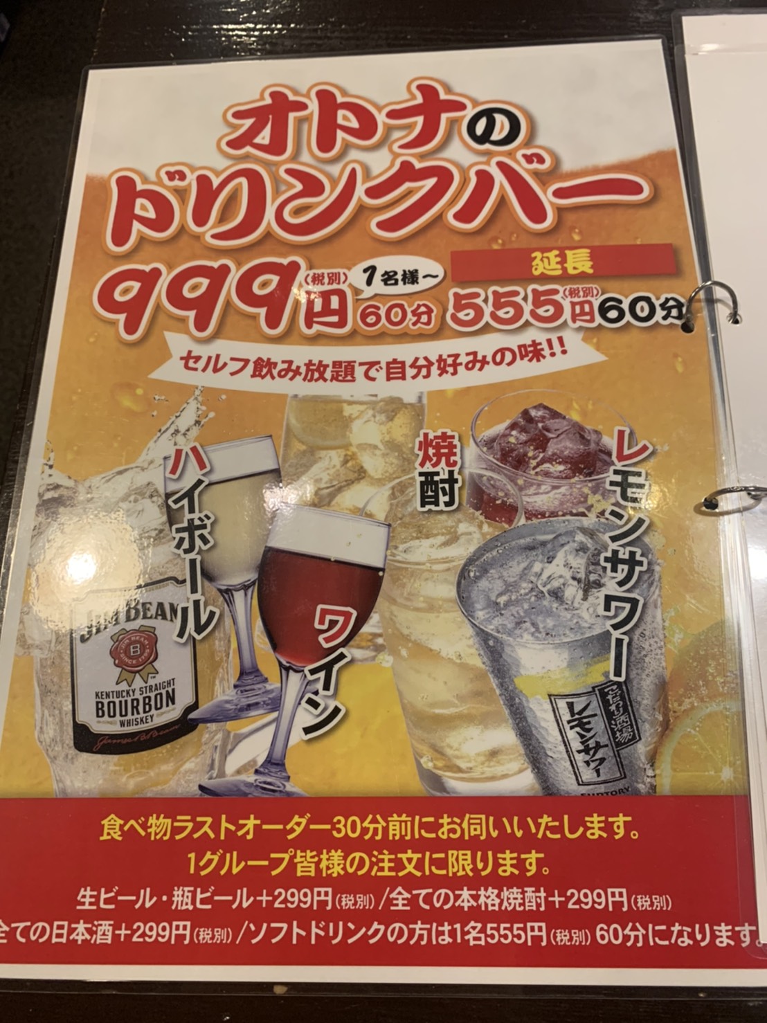 お一人様から飲み放題あり。