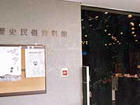 焼津市歴史民俗資料館入口
