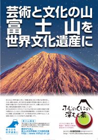 富士山世界遺産記念企画商品