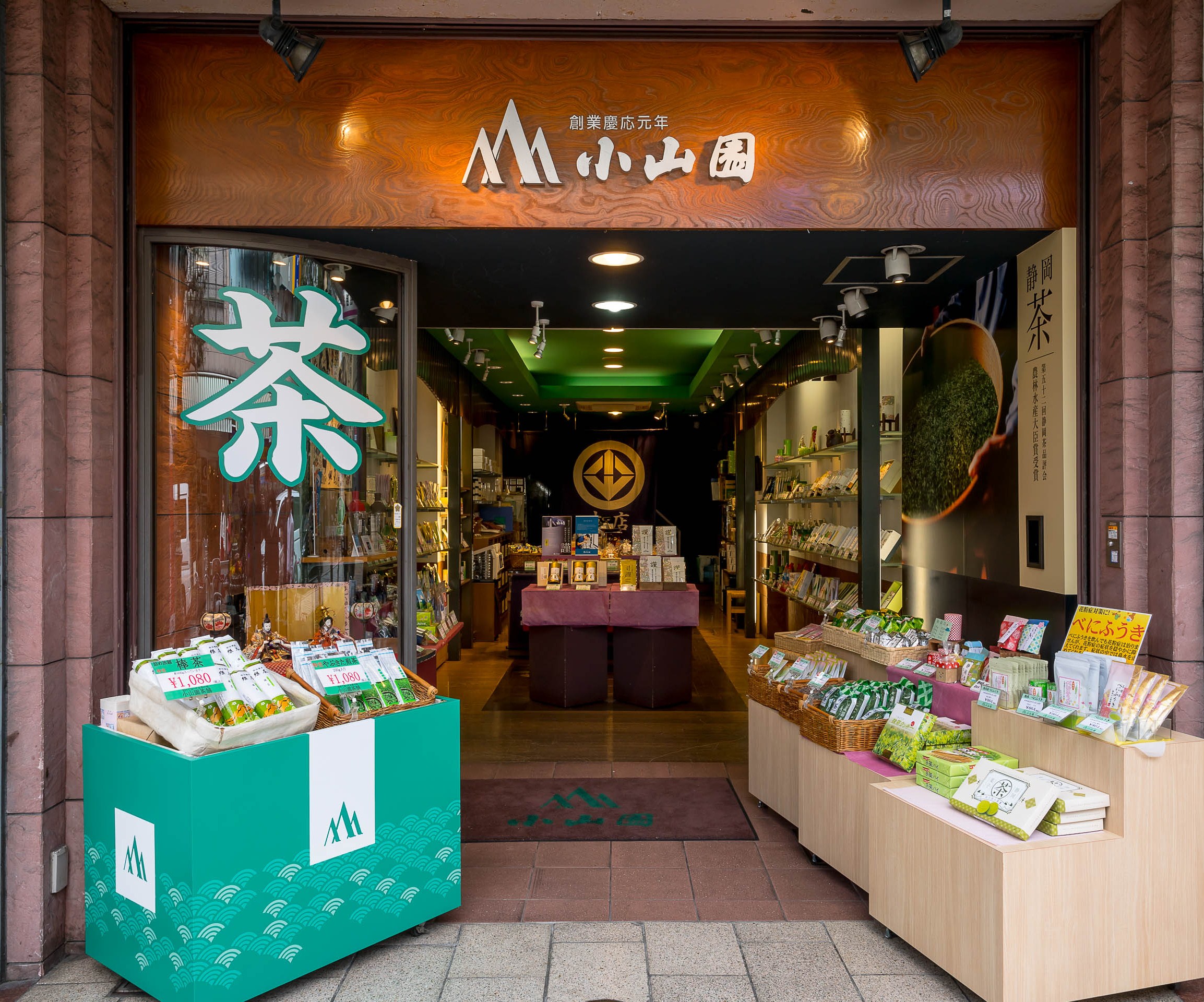 小山園　呉服町本店