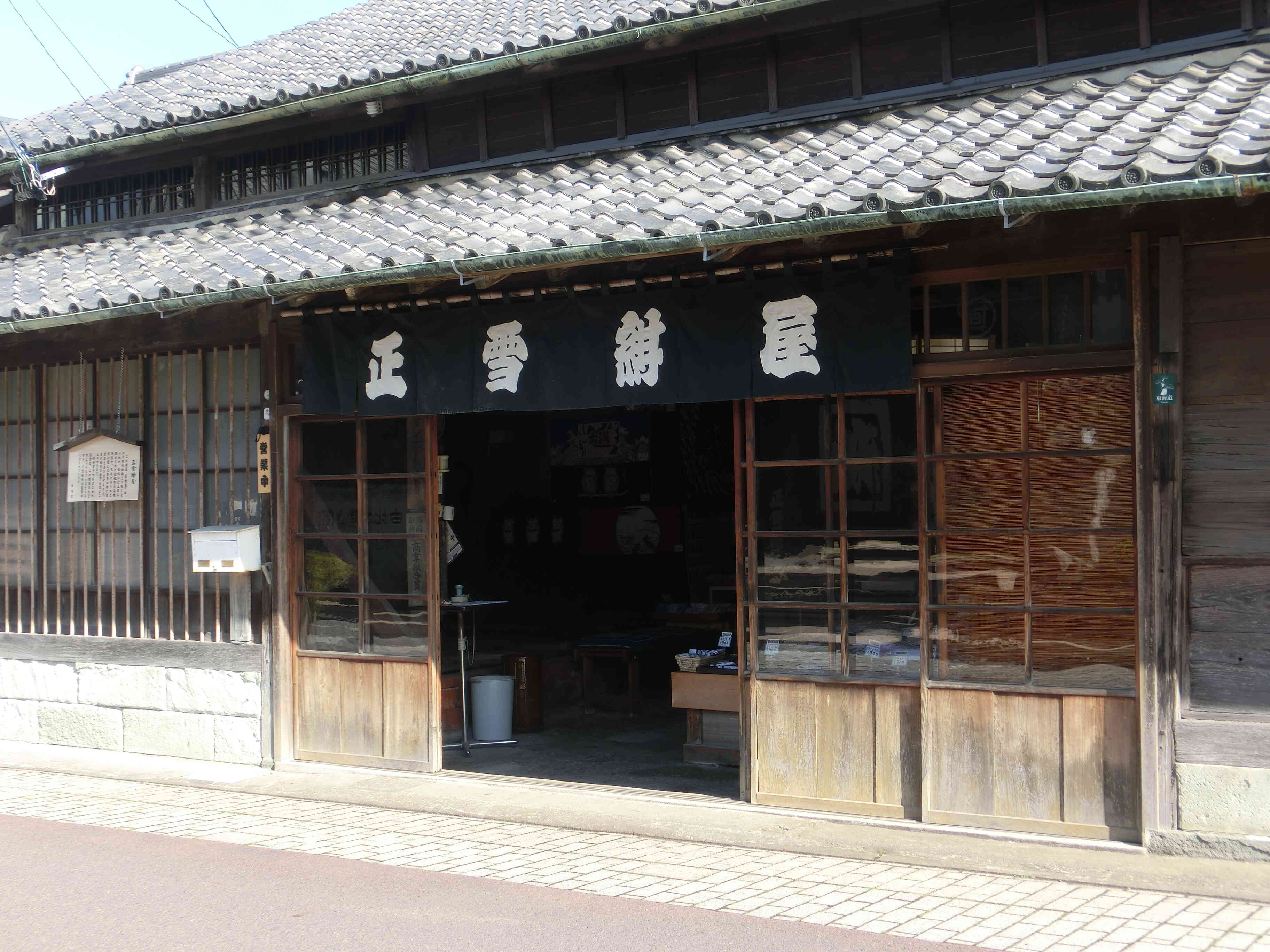 由井正雪生家（正雪紺屋）