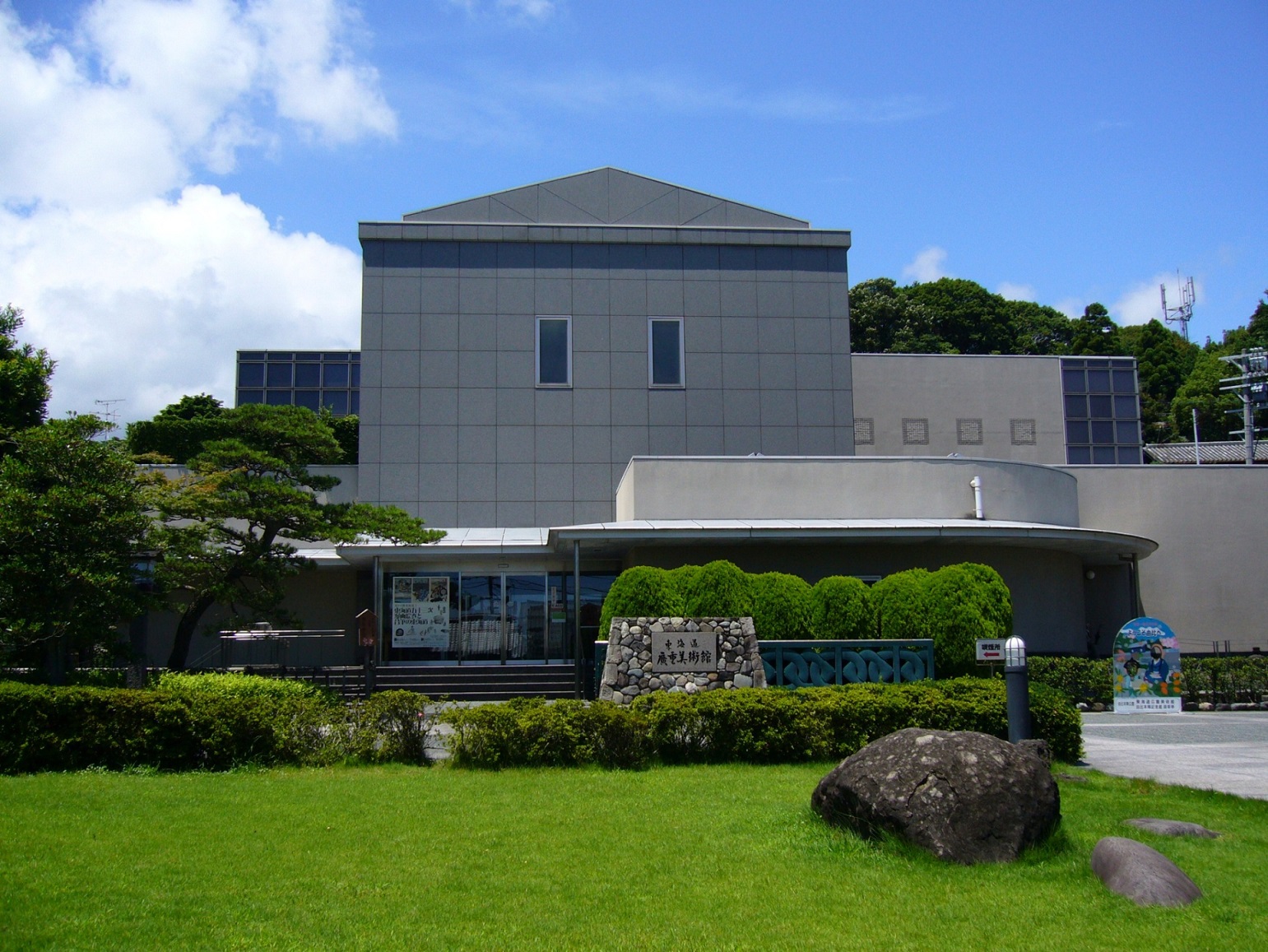 静岡市東海道広重美術館