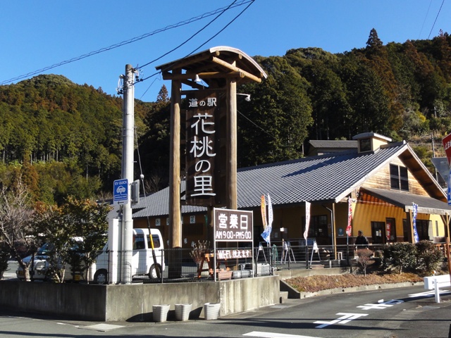 道の駅　相津花桃の里　全景