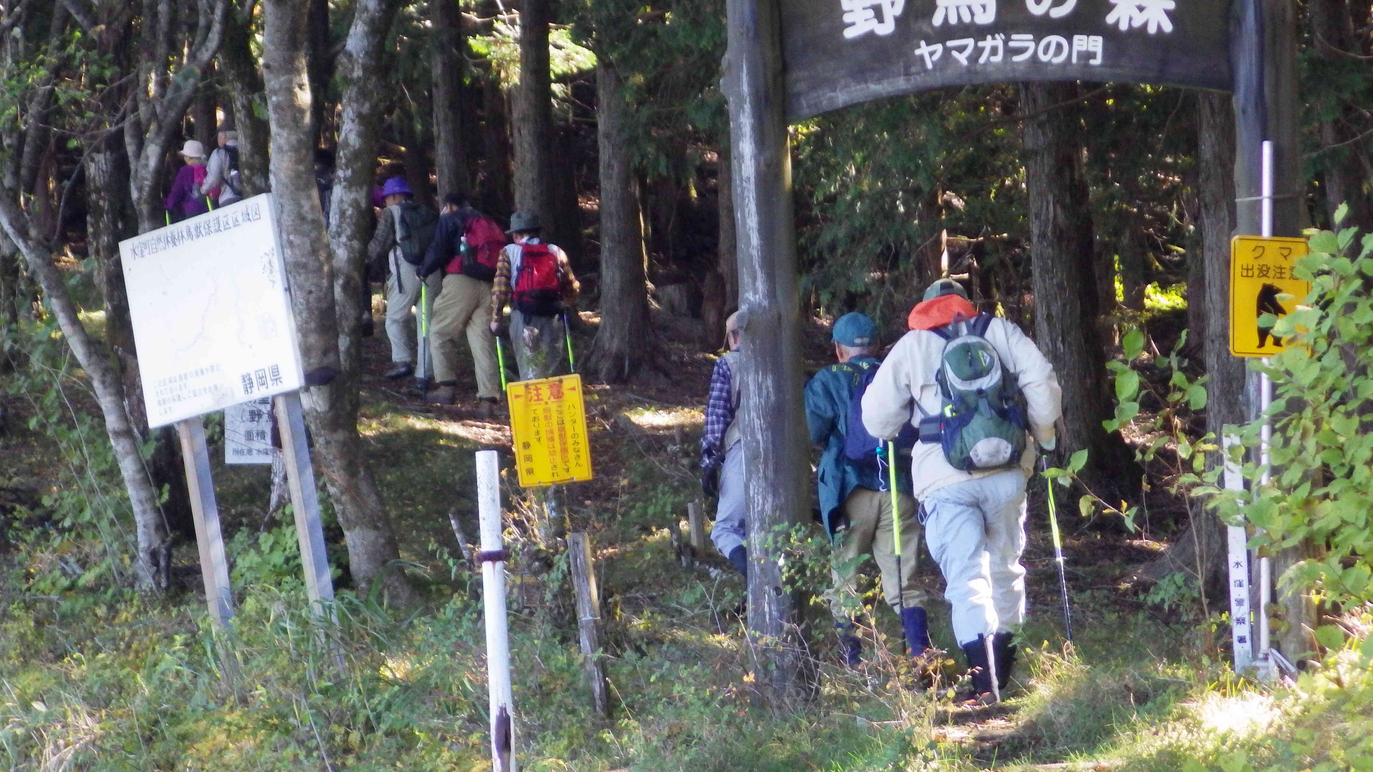 野鳥の森入口