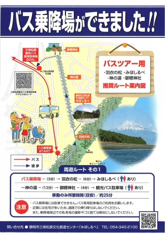 三保松原バスツアー推奨ルートその１