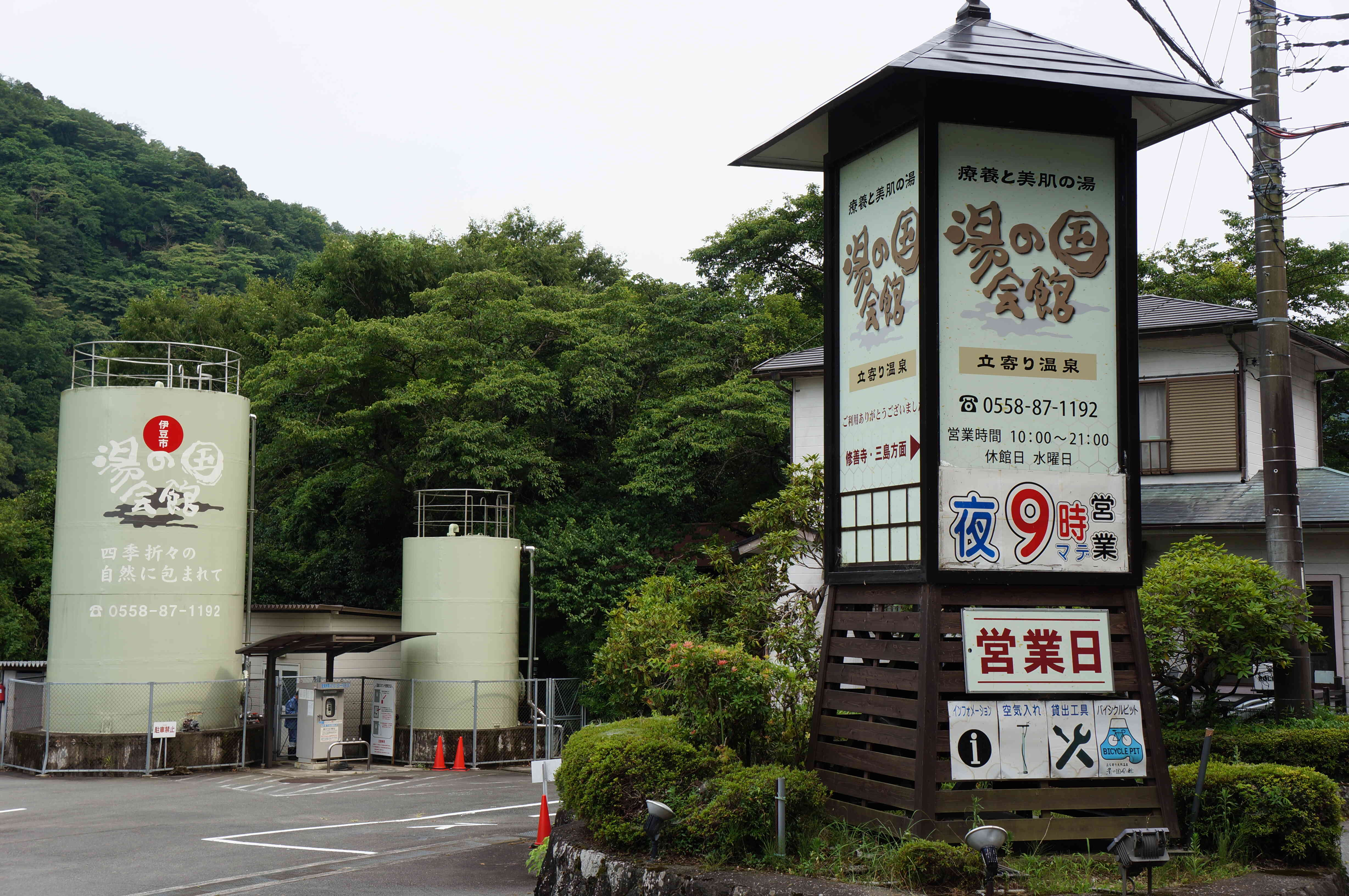 伊豆市湯の国会館