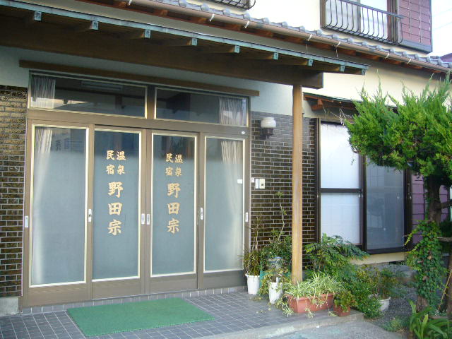 野田宗