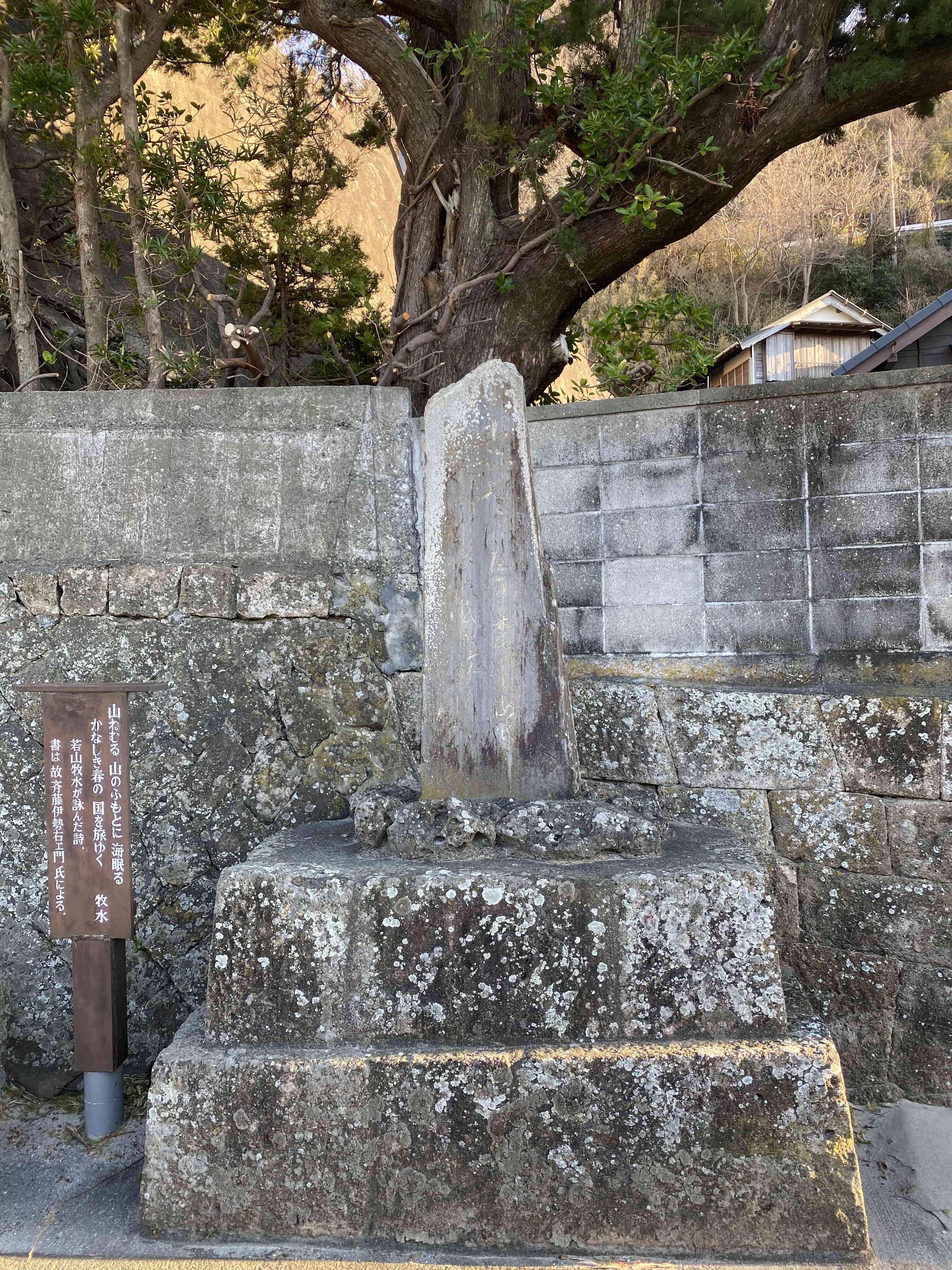 若山牧水の歌碑