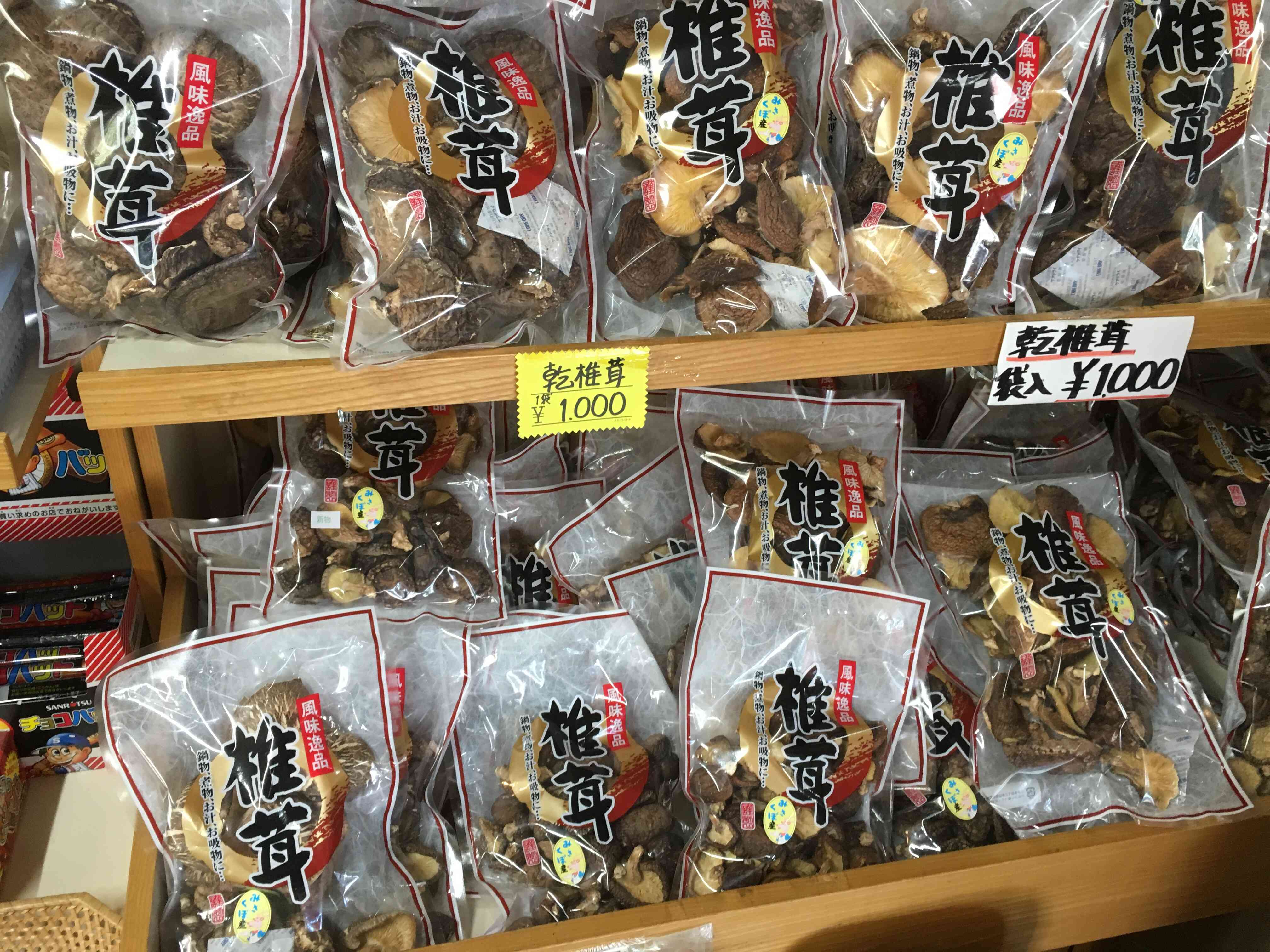 特産品の乾し椎茸