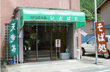 NPOのお店　いどばた　全景