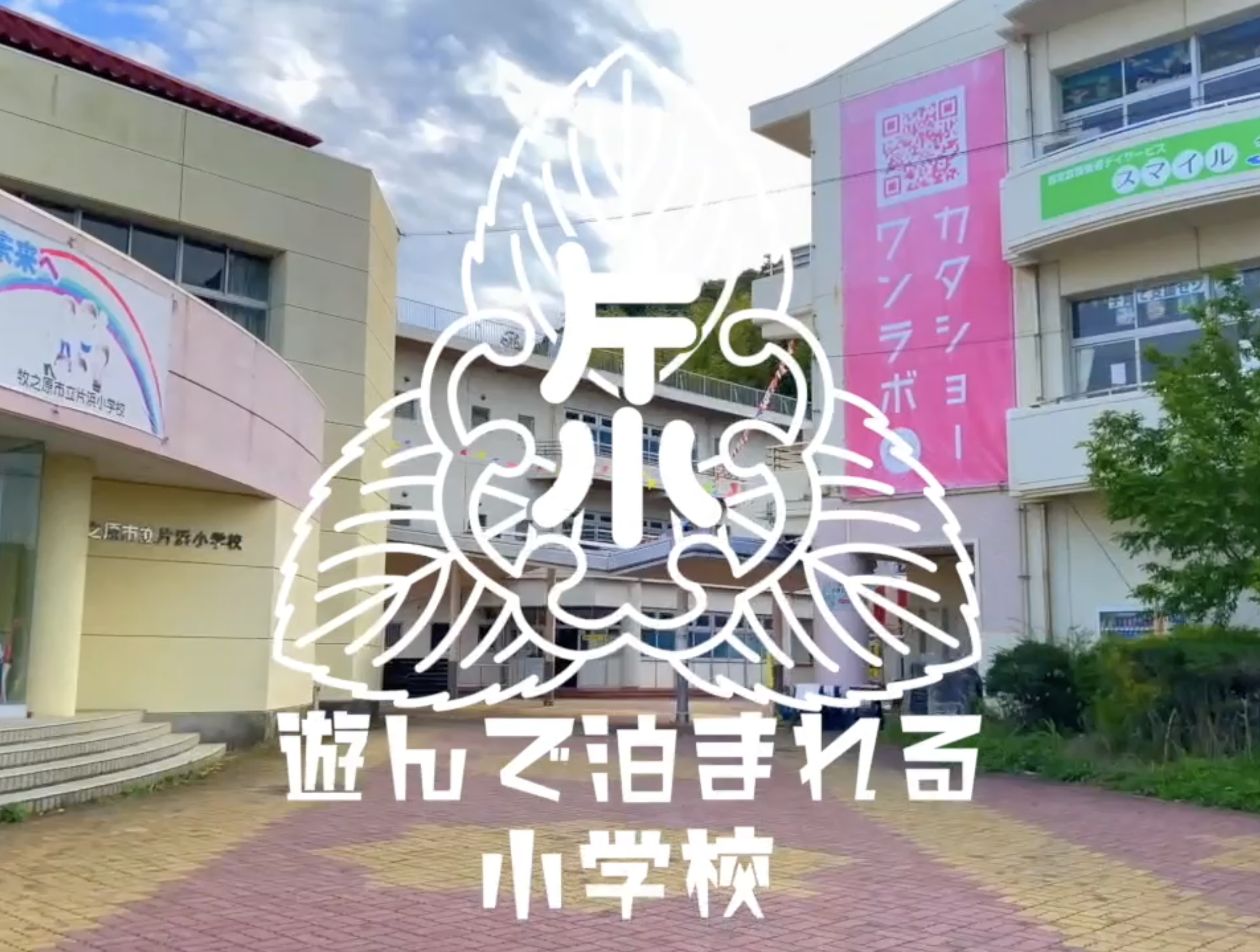 施設の外観およびロゴです。