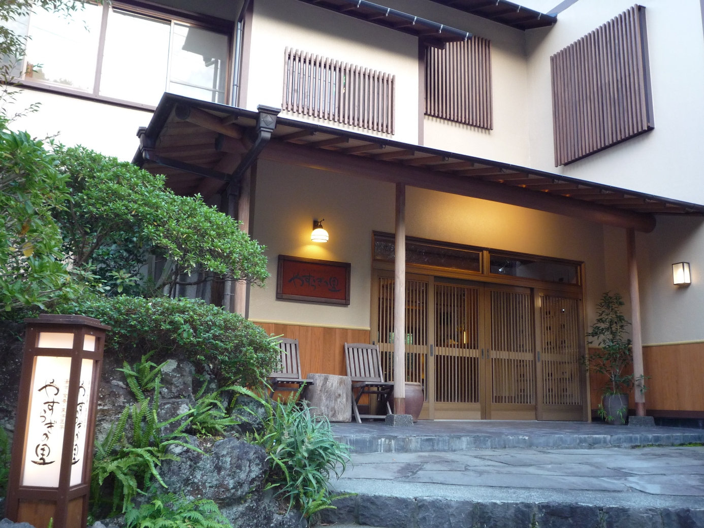 落ち着いた和風の旅館の佇まい。心と身体を整える宿。