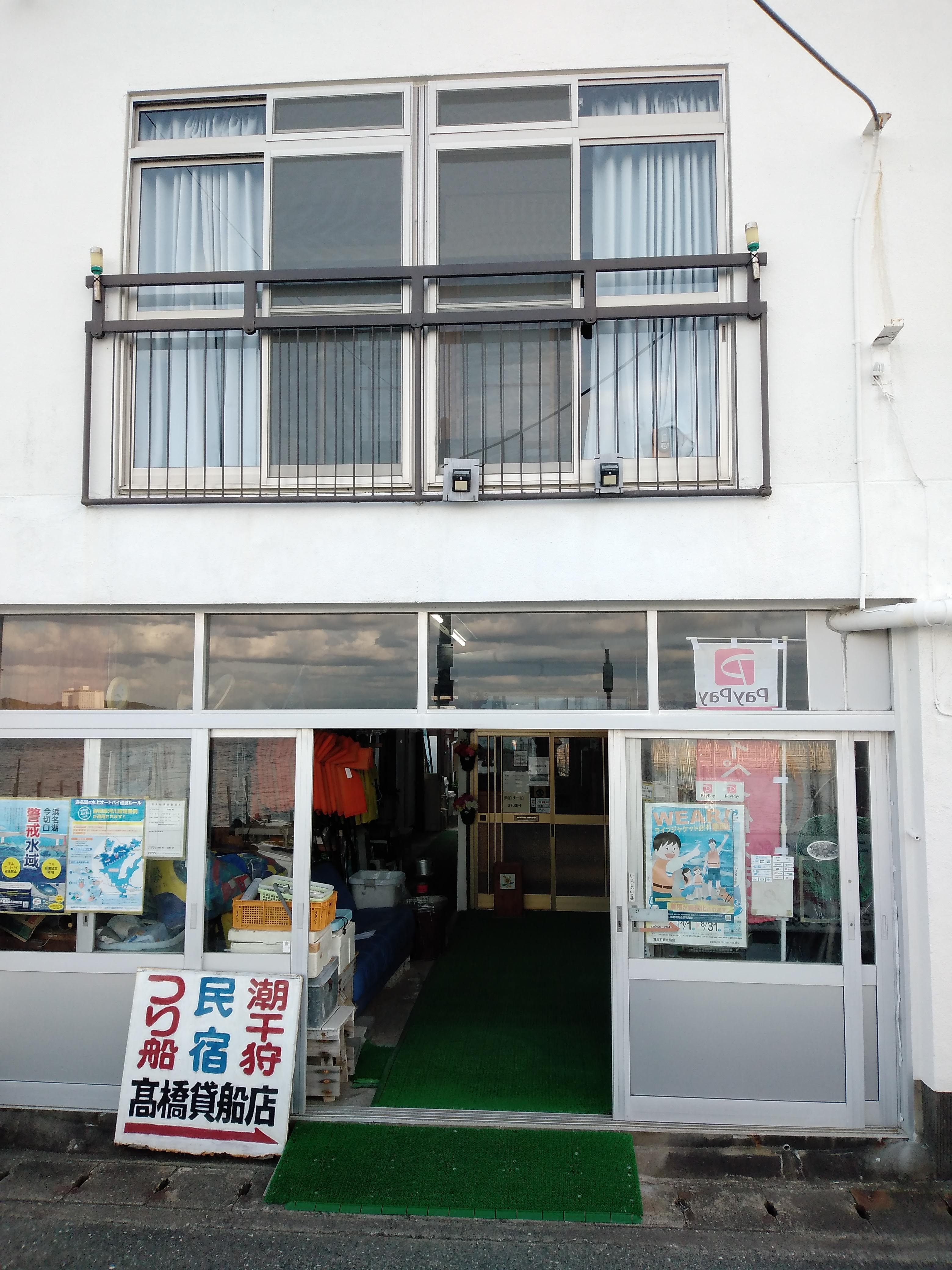 民宿髙橋貸船店外観