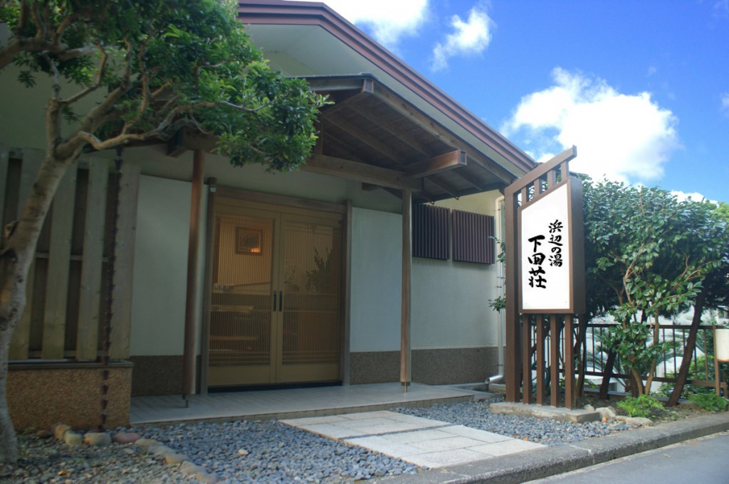 浜辺の湯　下田荘