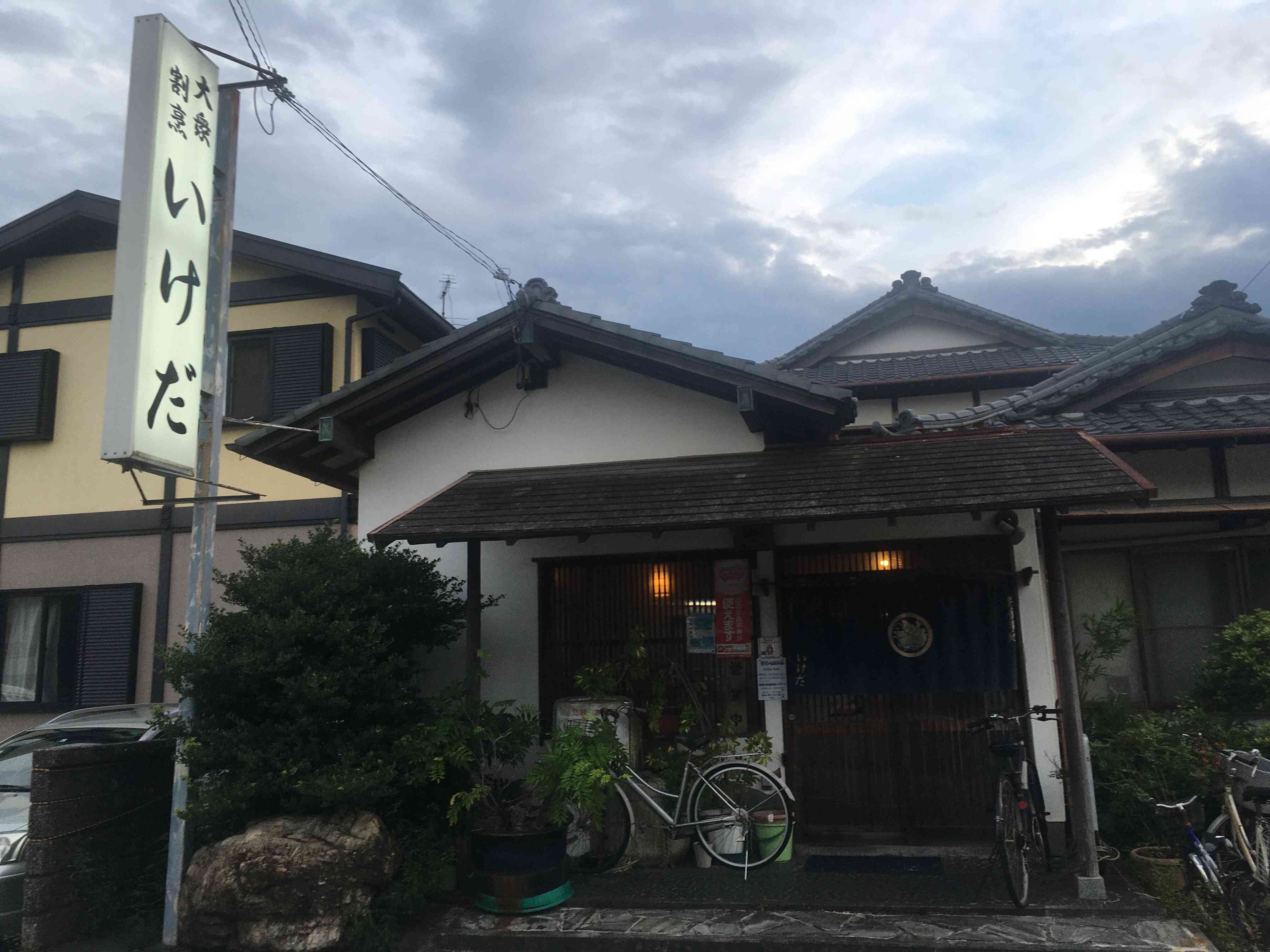 お気軽に利用できる大衆割烹料理店です。