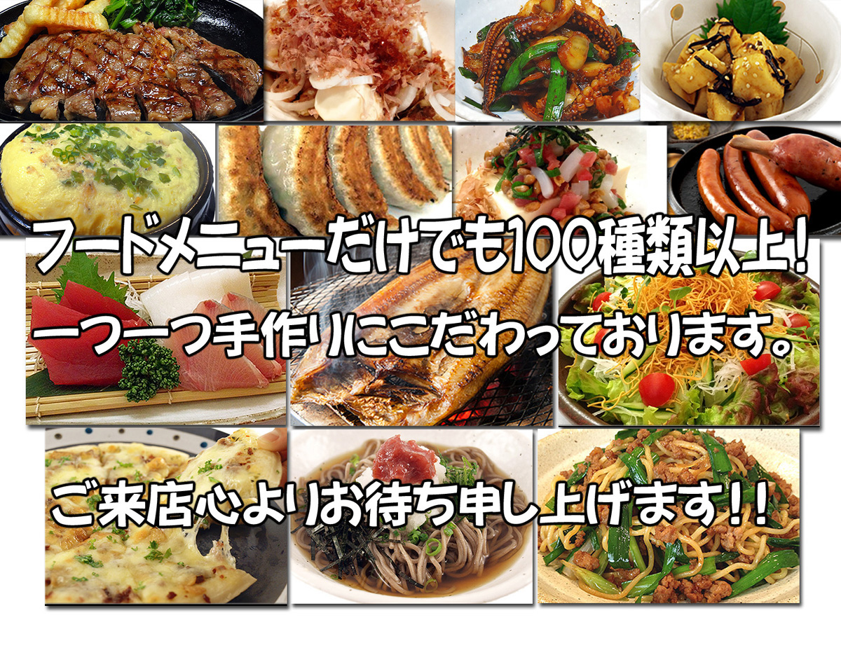 メニューも数多くご用意しております。海の幸から串焼き、肉料理、ご飯もの、デザートなど。様々なご要望にお答えできる品数です。