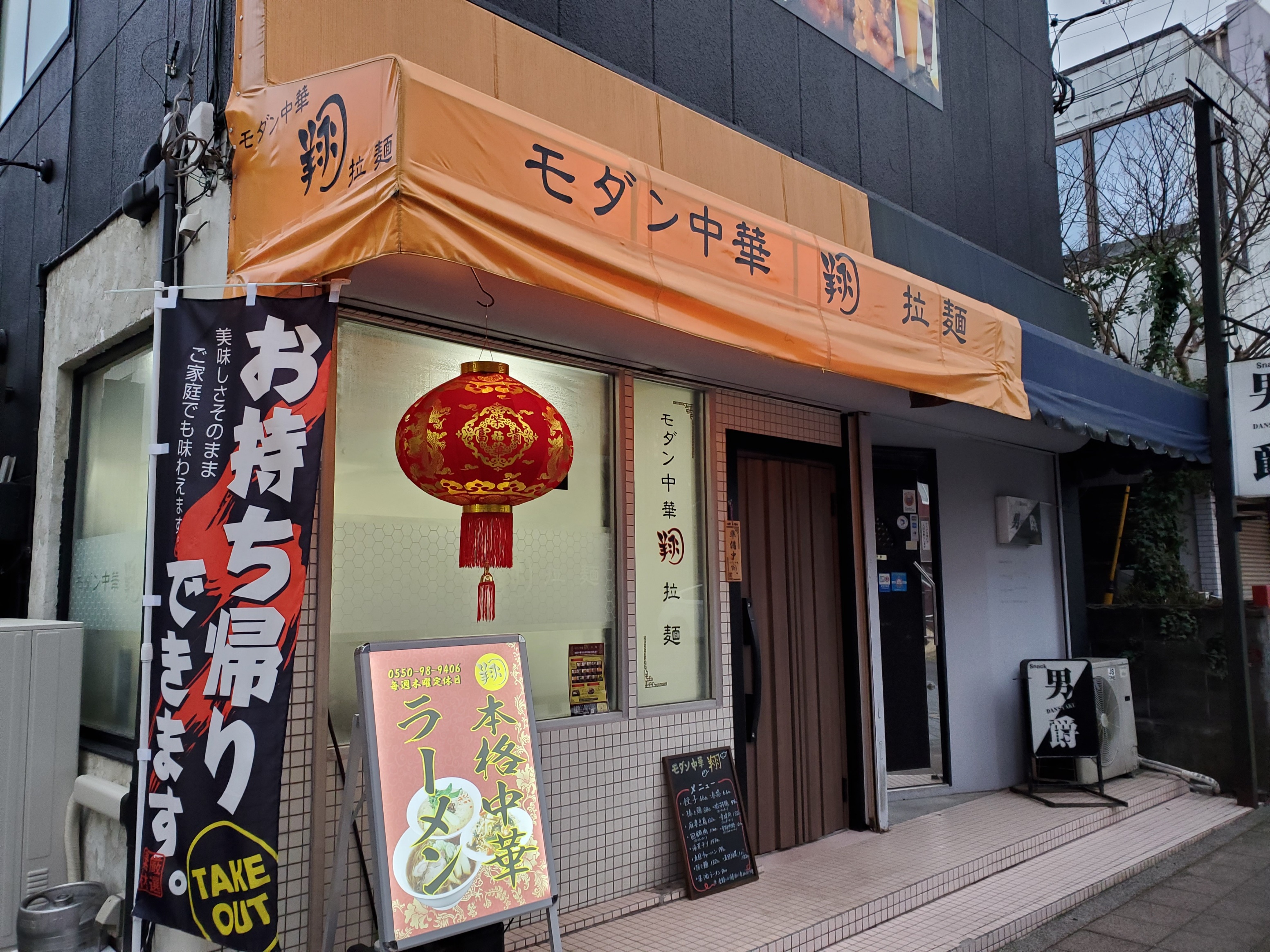 御殿場駅前のメイン通りに面したオレンジ色の看板の中華料理店です