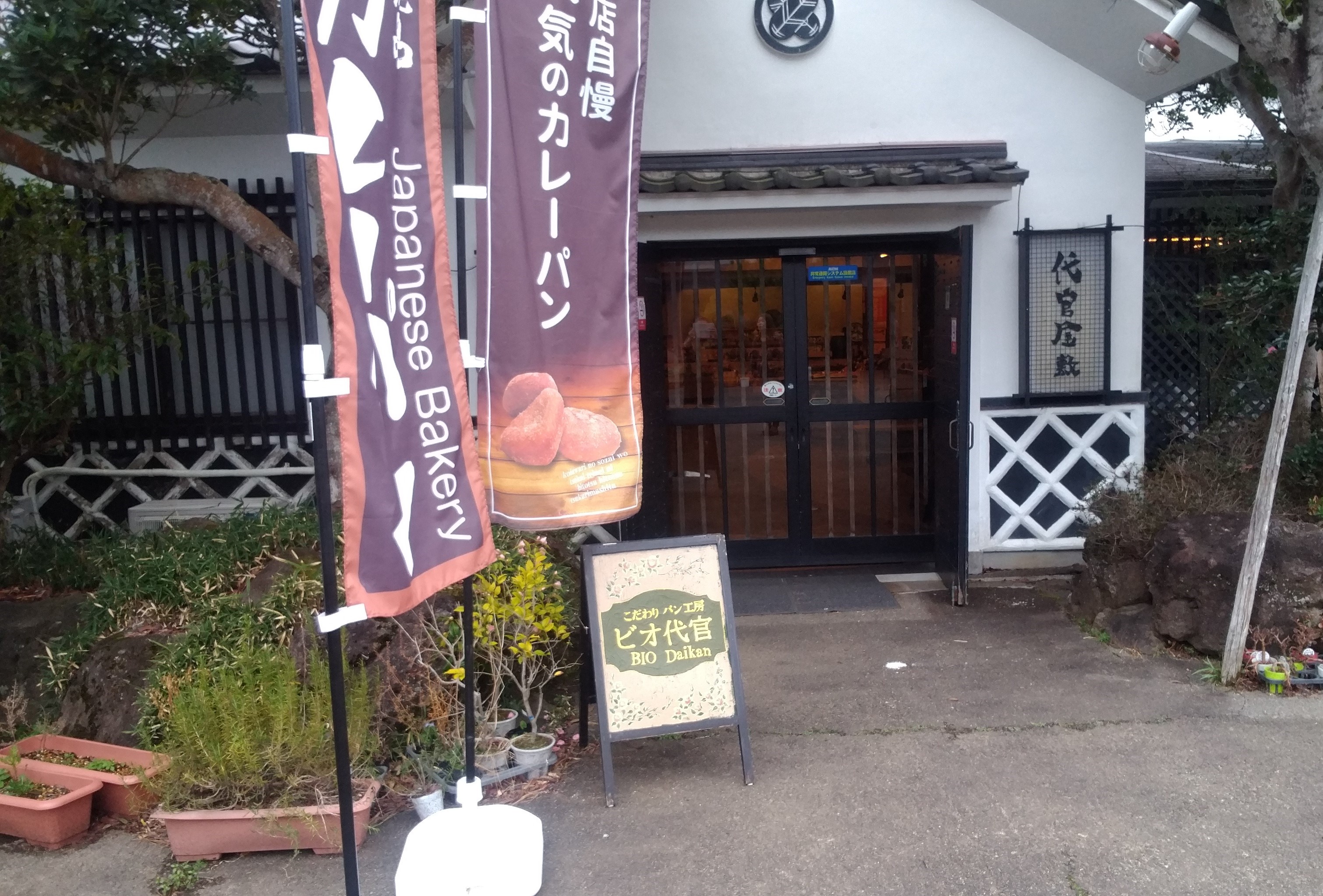 名物の天然酵母カレーパンです。