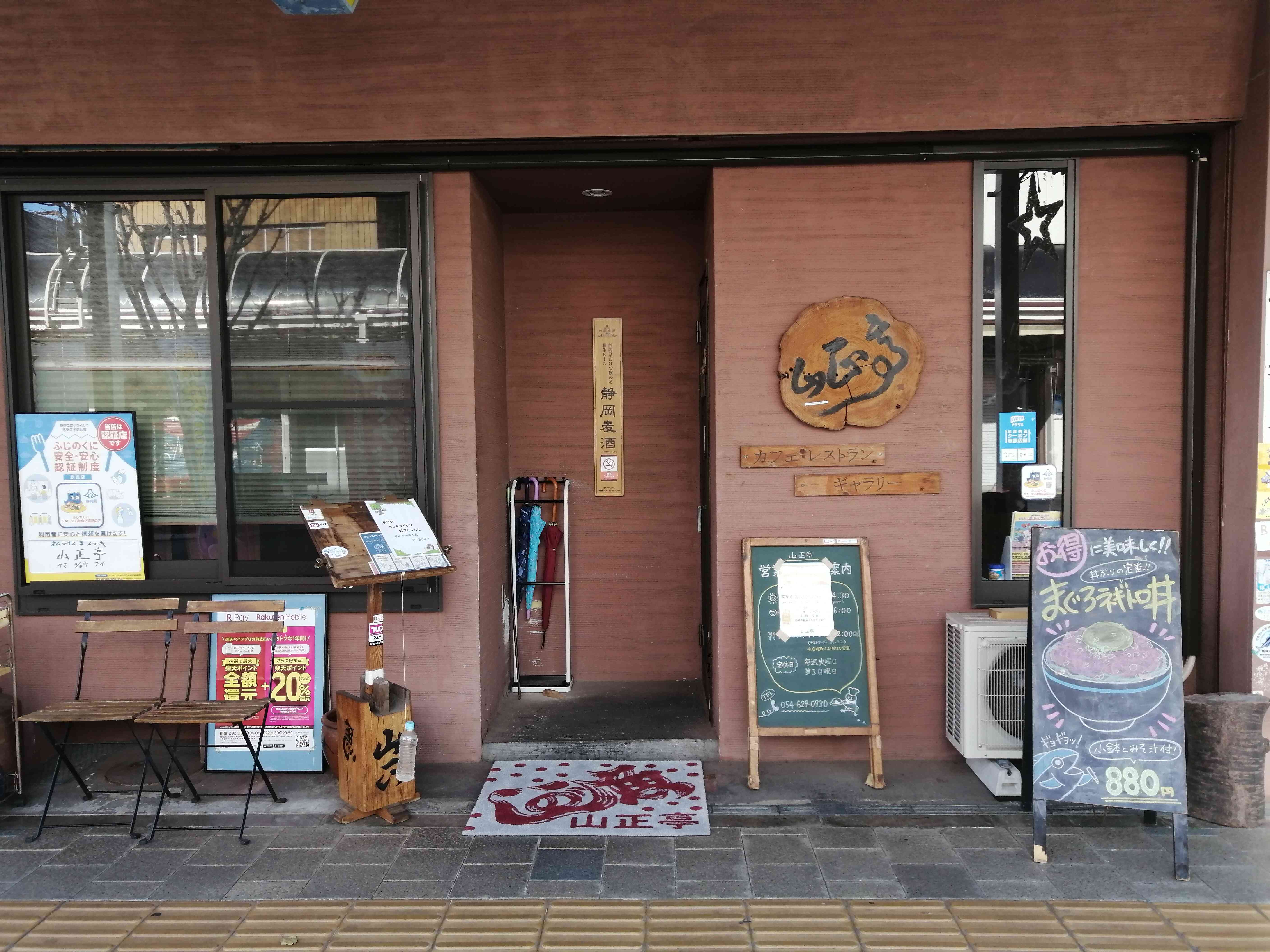 焼津駅前通り商店街の中央にあります。店先にメニュー表、おすすめのイラスト看板も置いてあります。