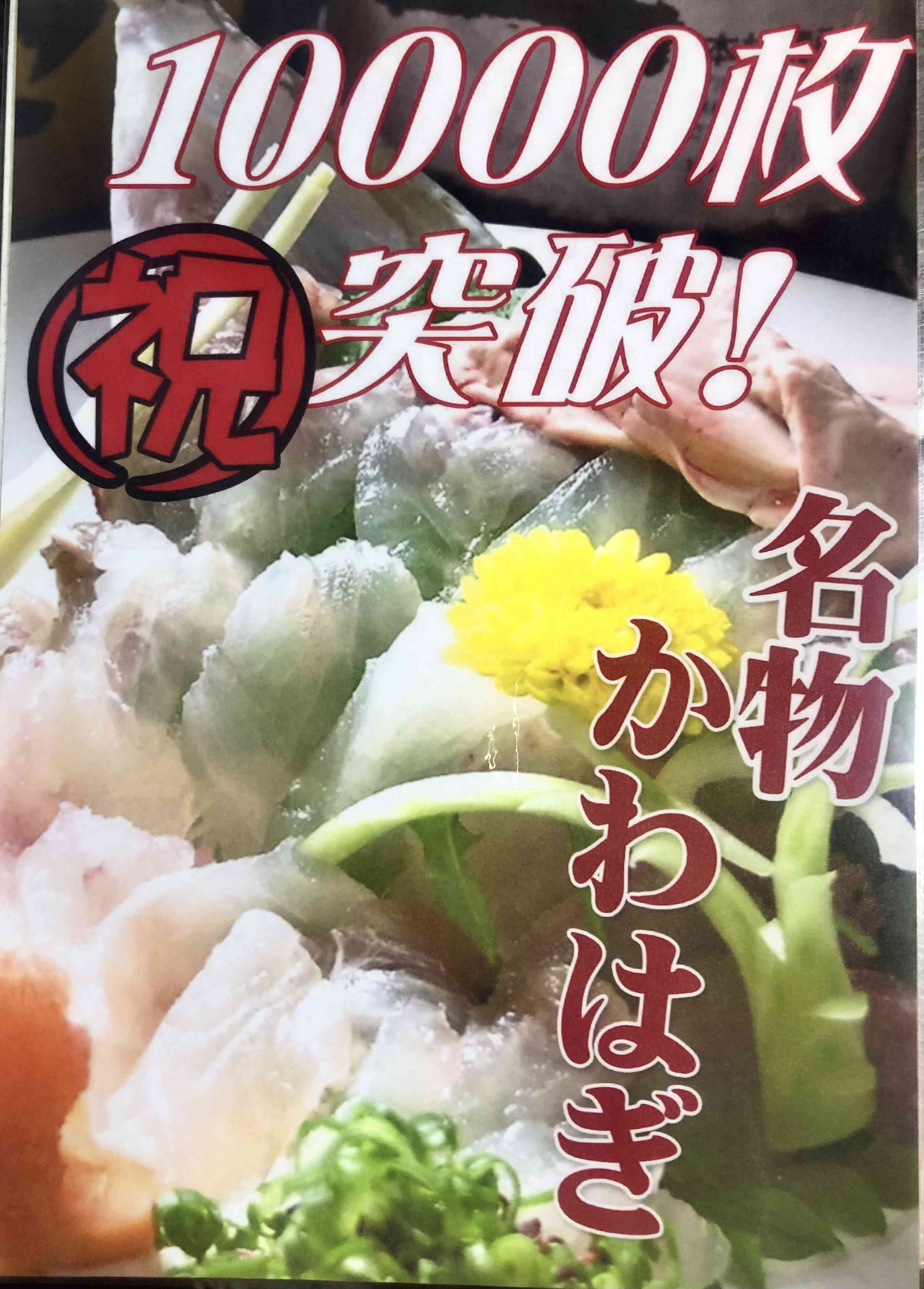 この魚実は………

肝和えで食べるとふぐより美味しいんです！